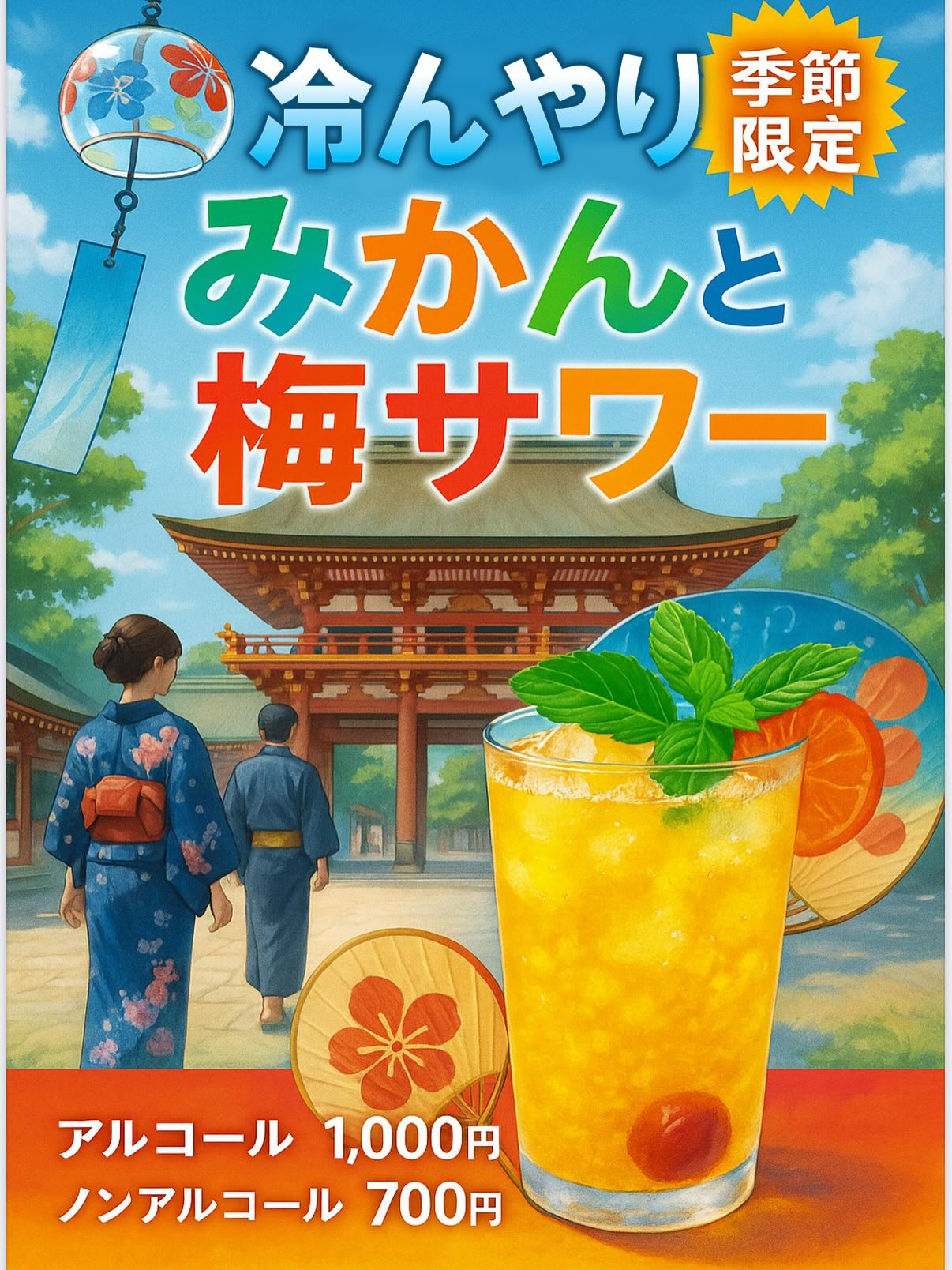 【神楽の新作、夏のごちそう】