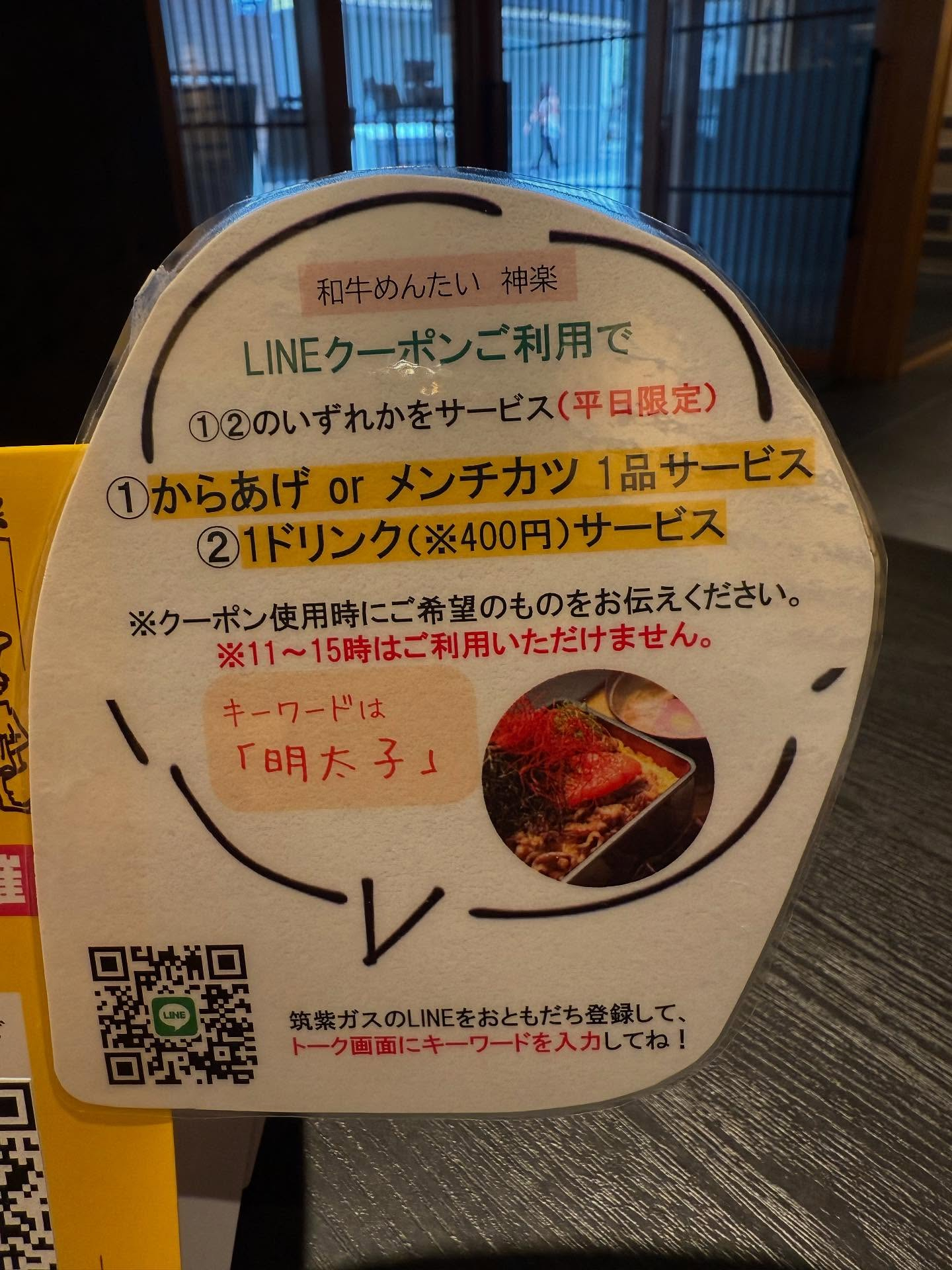 ✨和牛めんたい 神楽 ✨